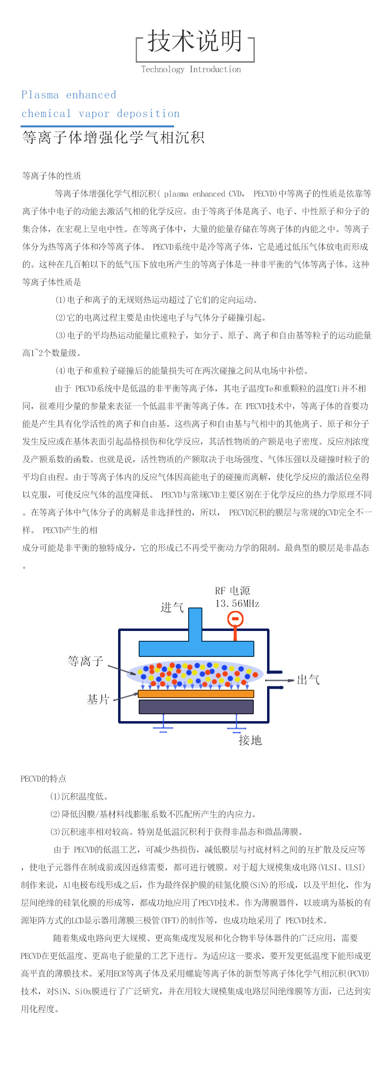 9.等离子体增强化学气相沉积.jpg