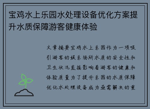 宝鸡水上乐园水处理设备优化方案提升水质保障游客健康体验